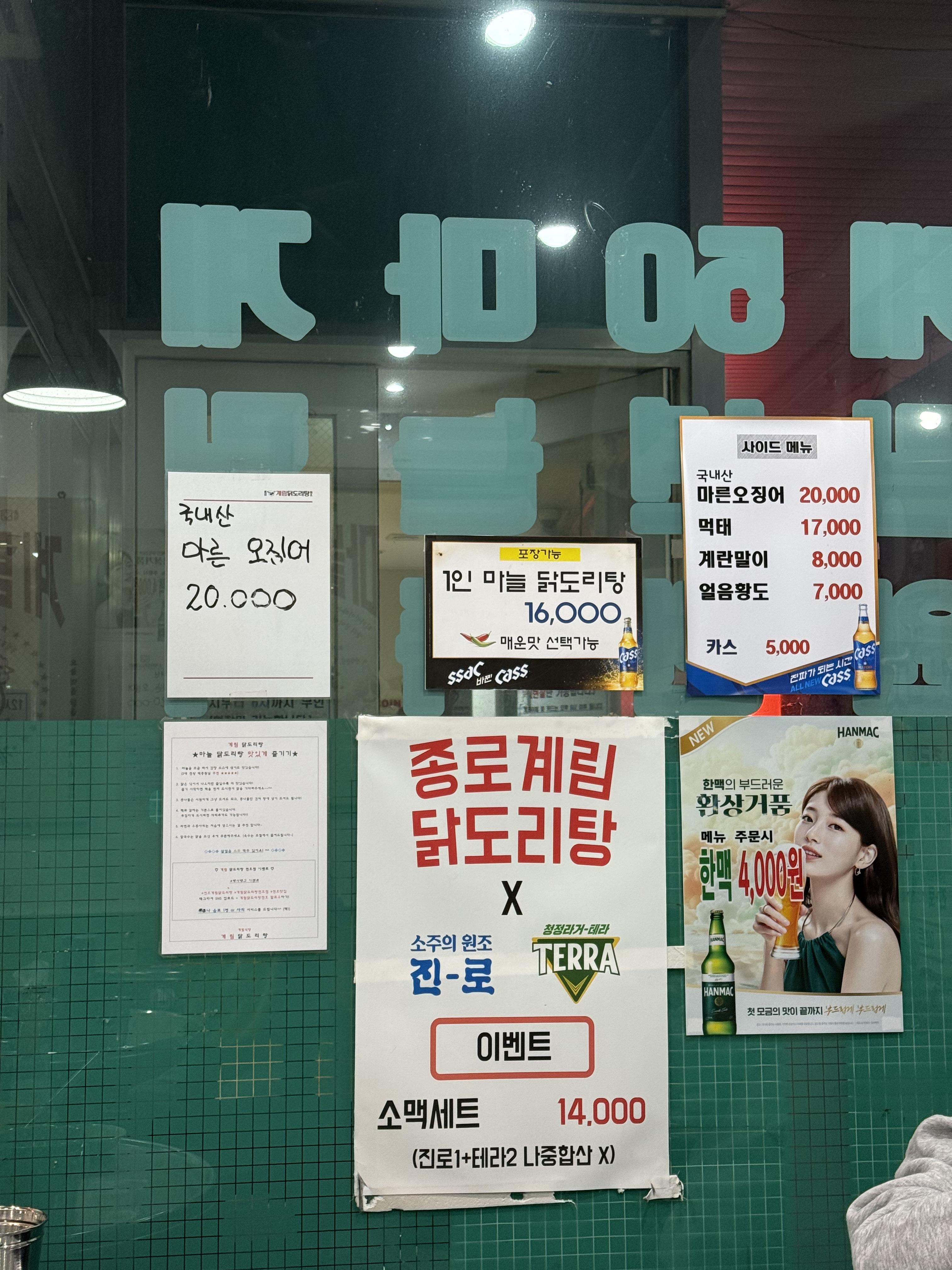 종로계림닭도리탕원조 천호점 이미지