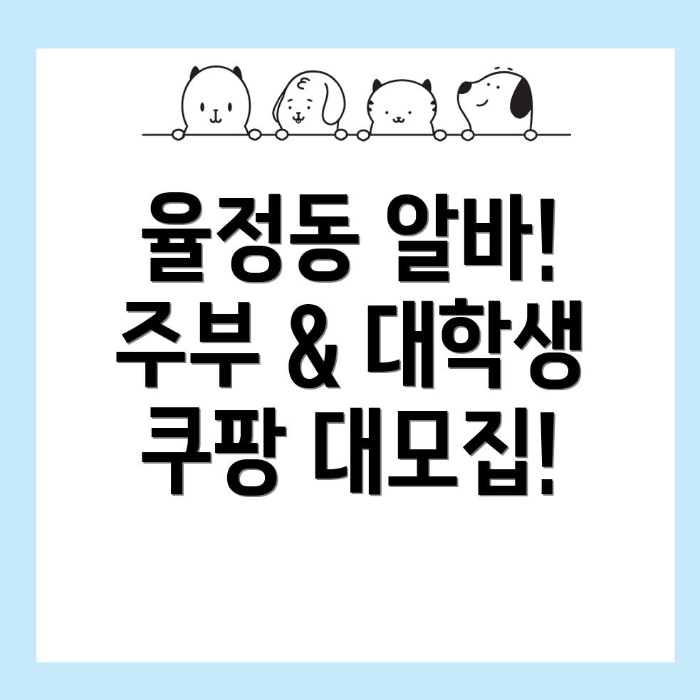 양주 알바
