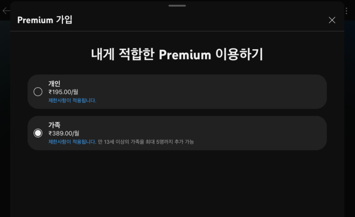 유튜브 프리미엄 우회 인도 결제 방법 (VPN없음/애플 기프트카드/가족공유) - undefined - 유튜브 다운로드 유튜브 프리미엄 우회 인도 결제 방법 (VPN없음/애플 기프트카드/가족공유) - undefined - 유튜브 다운로드