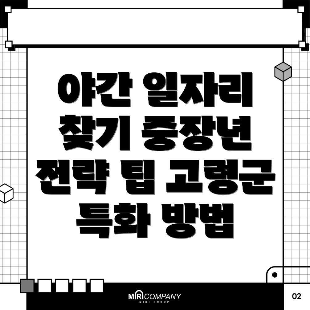 중장년 구인구직