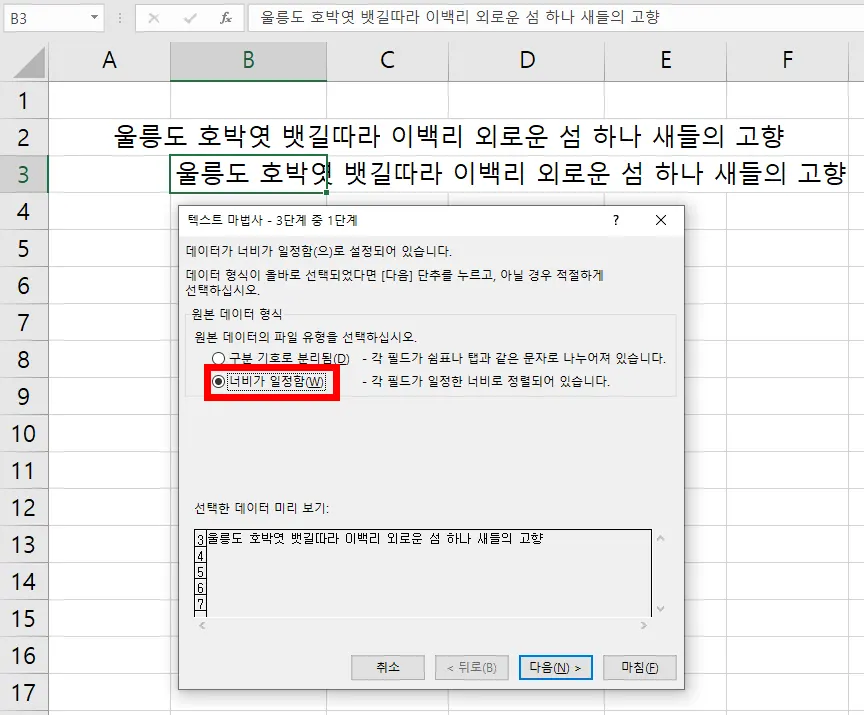 엑셀 텍스트 나누기 실행해서 처음 뜬 텍스트 마법사