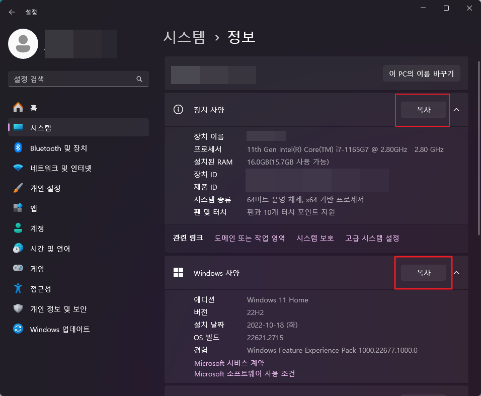 내 pc의 속성을 눌러서 확인한 내 컴퓨터 사양 정보 창