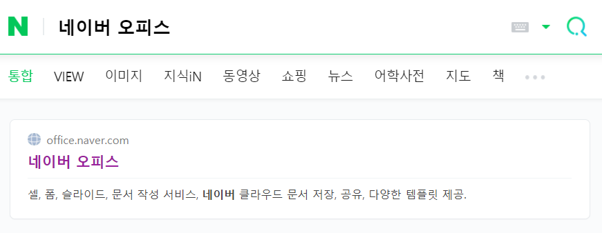 네이버-오피스-검색