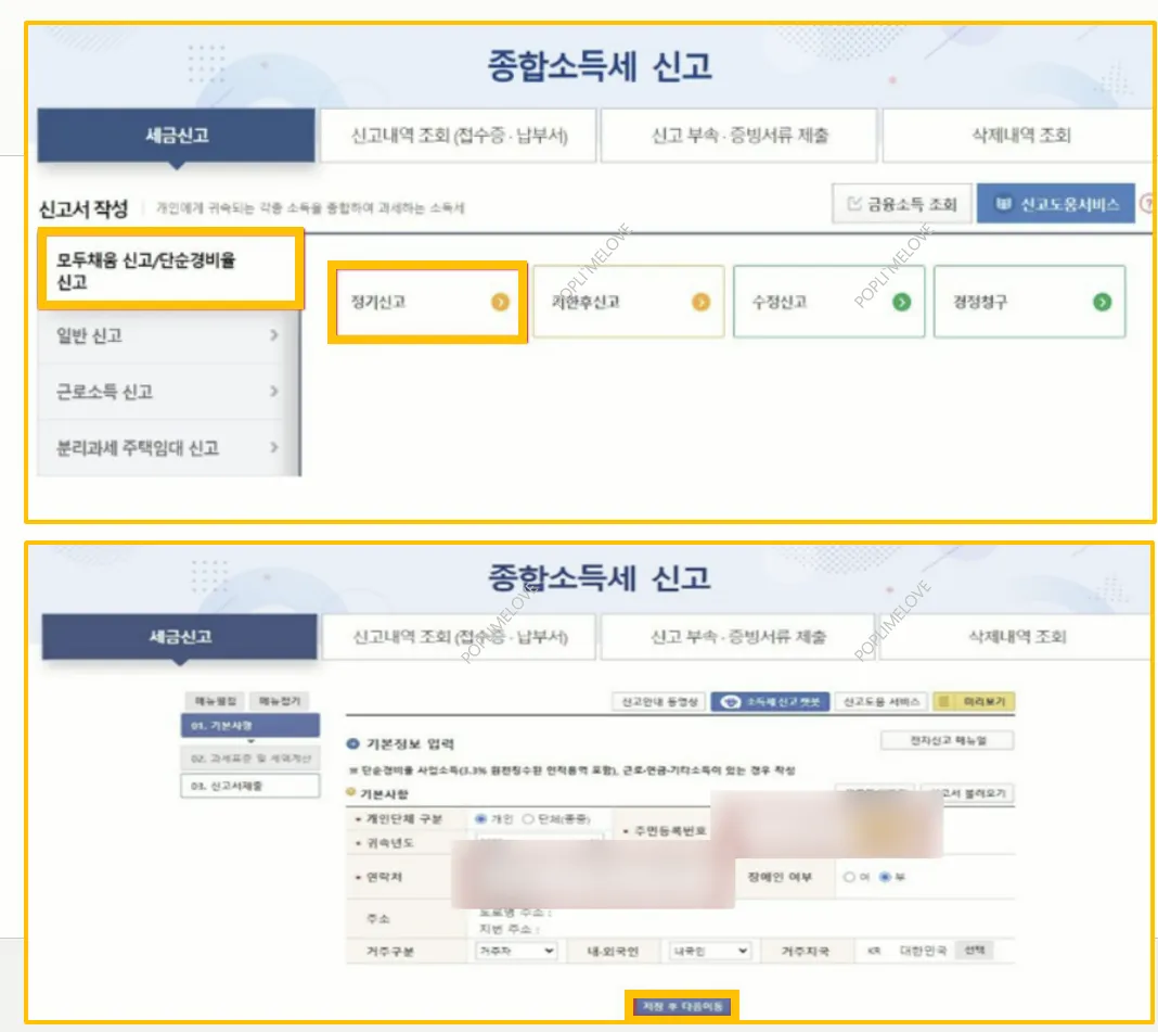 모두채움 신고 절차