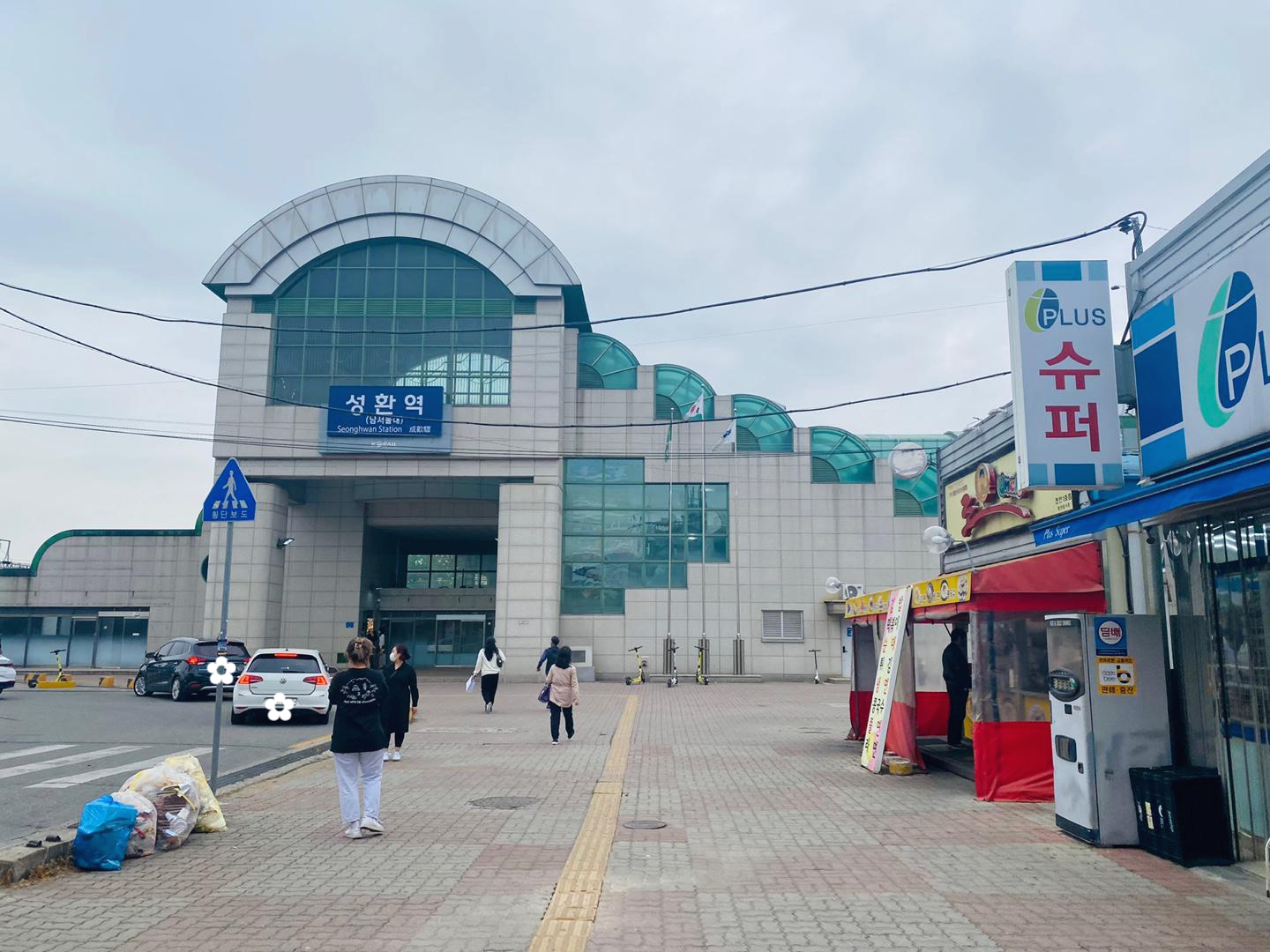  나의해방일지 촬영지-당미역 성환역, 맥주집, 카페