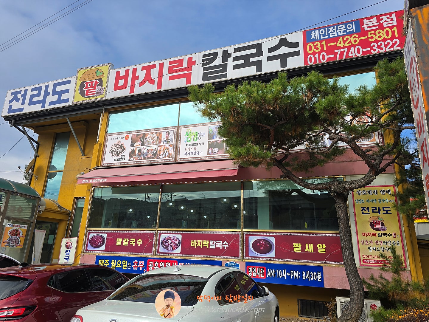 전라도팥바지락칼국수 본점