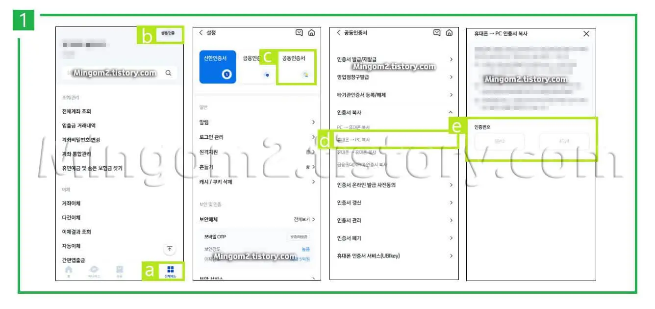 공동인증서 가져오기 방법에 대한 설명