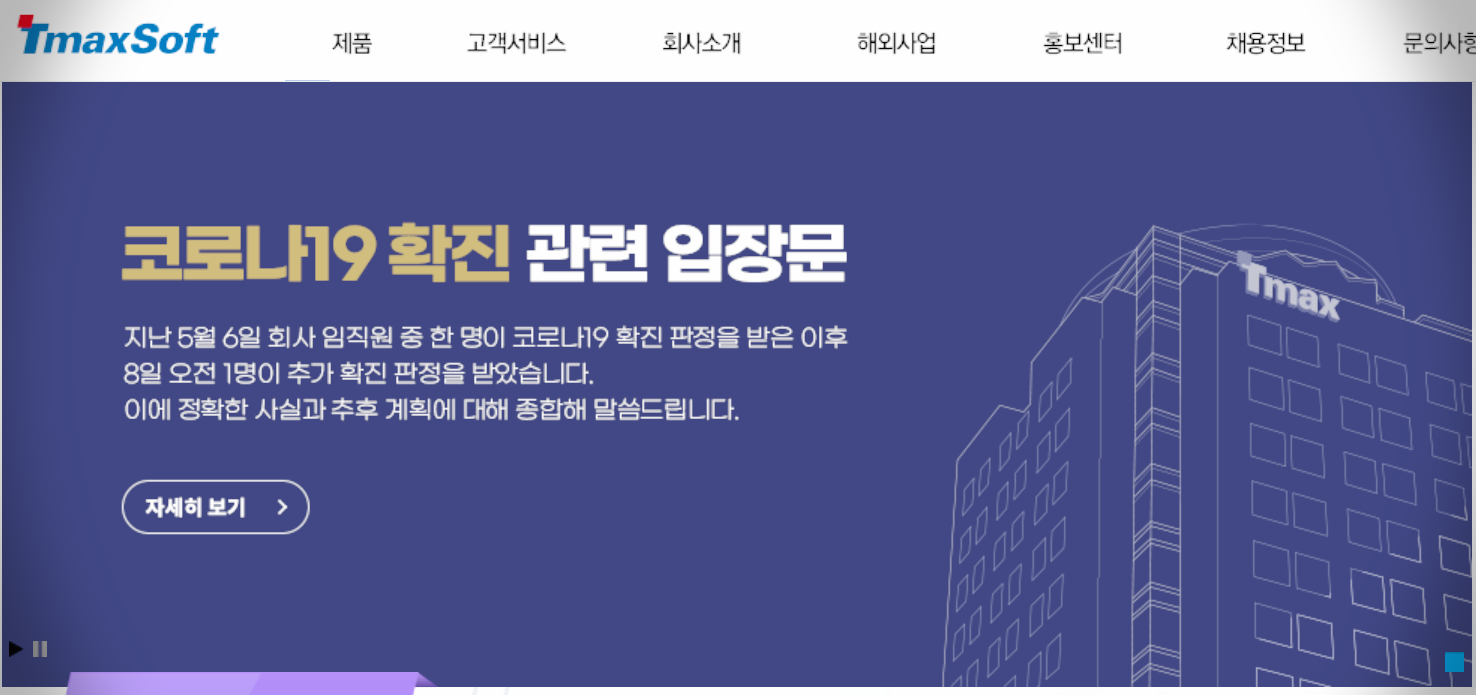  아이고... 티맥스소프트(TmaxSoft)가 사업장 폐쇄와 전원 검사 추진을 하고 있다고 하네요...