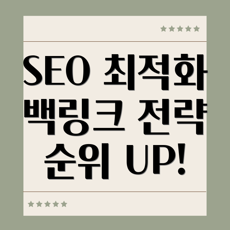 SEO 최적화