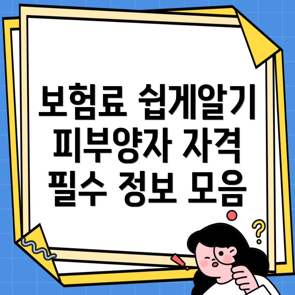 피부양자 자격