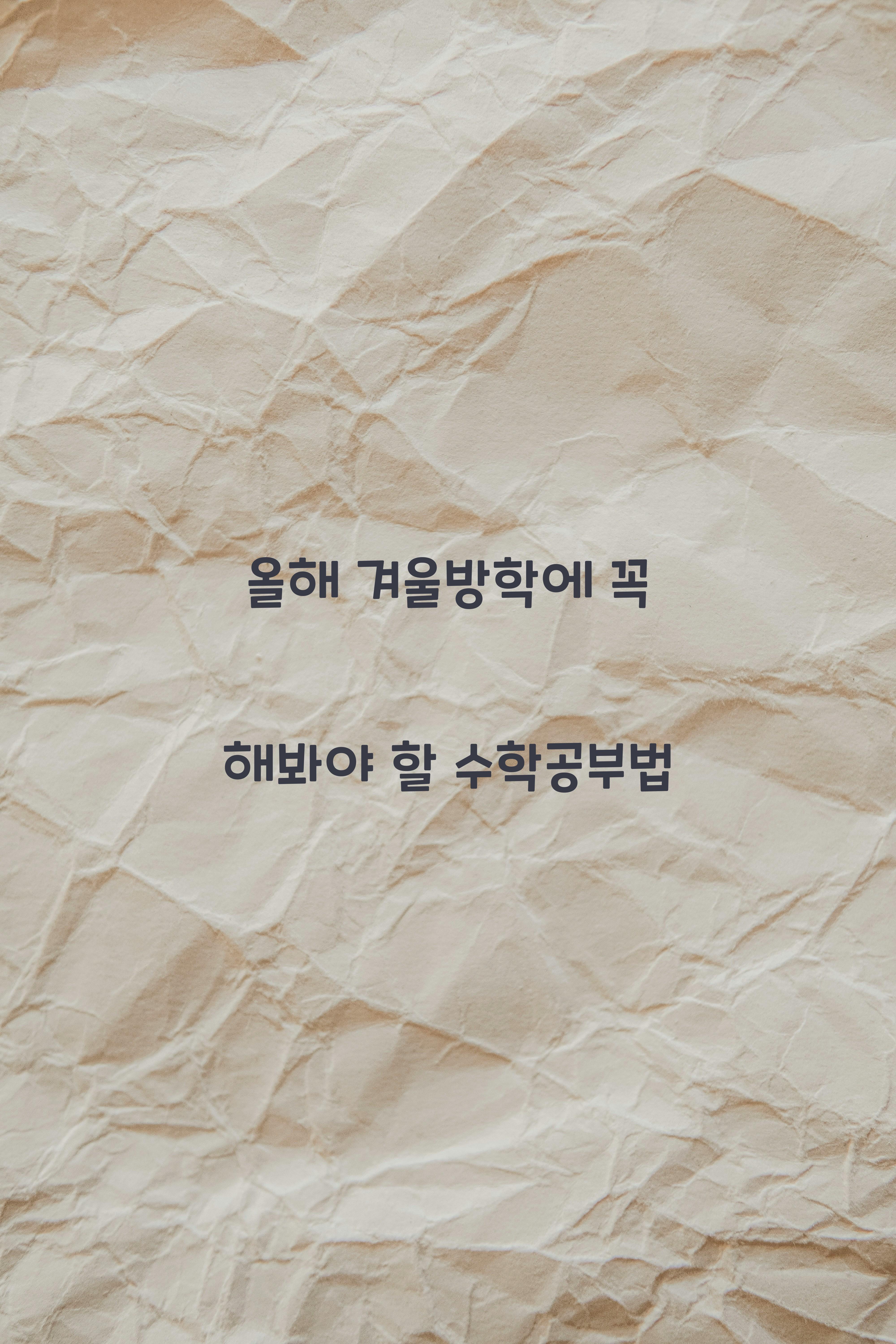 수학공부법
