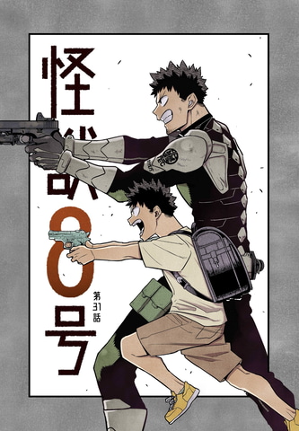  괴수 8 호 제 31 회 공개