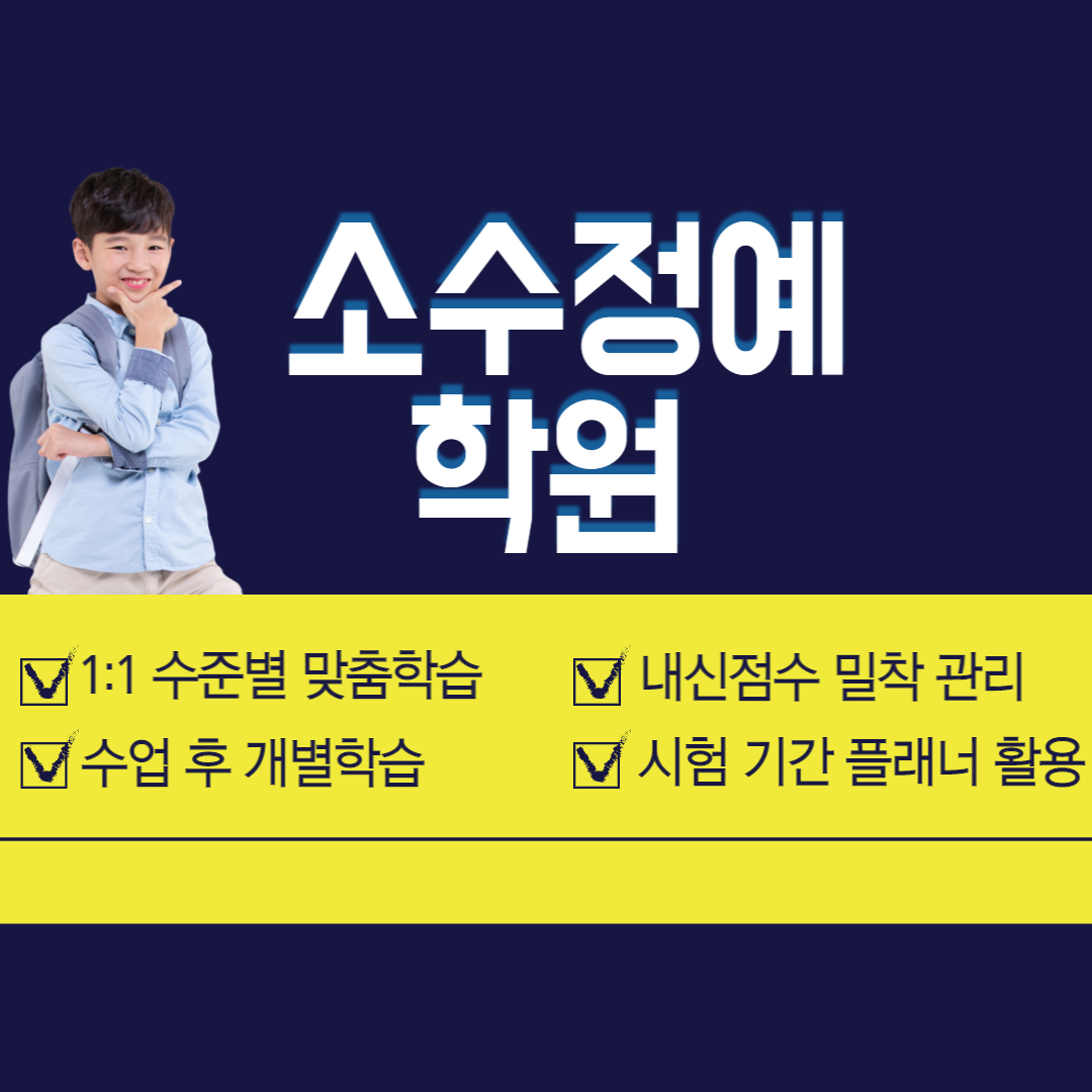  서울 구의동 광장동 수학학원 영어학원 국어학원 종합학원 초등 중등 고등 전과목학원
