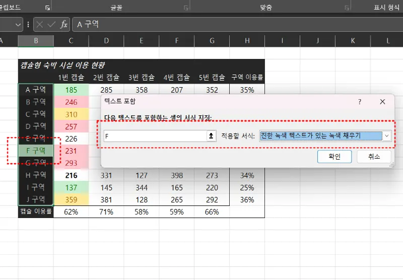 엑셀 조건부 서식 예시6
