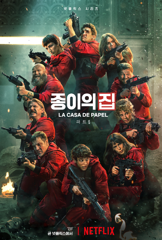  [넷플릭스/드라마/후기] 종이의 집(La Casa de Papel) 시즌 5 1부 줄거리 요약 및 감상 후기