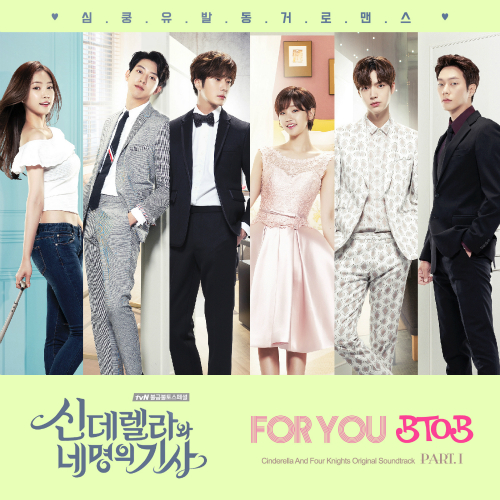  비투비 For You 듣기/가사/앨범/유튜브/뮤비/반복재생/작곡작사