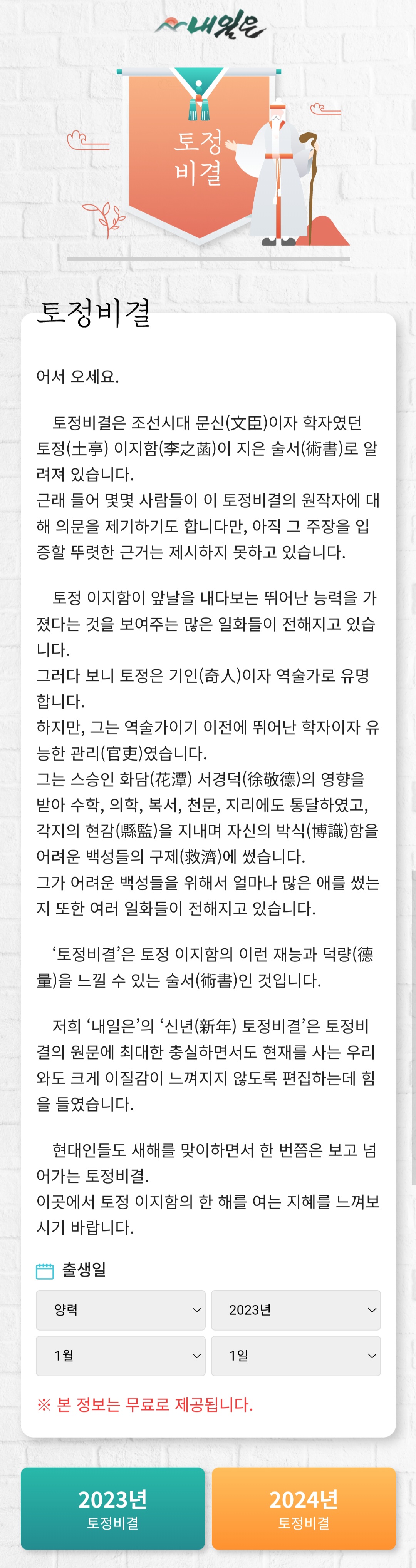 내일은 무료 신년운세