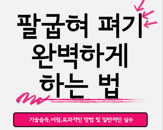  완벽한 팔굽혀 펴기를 위한 최고의 가이드
