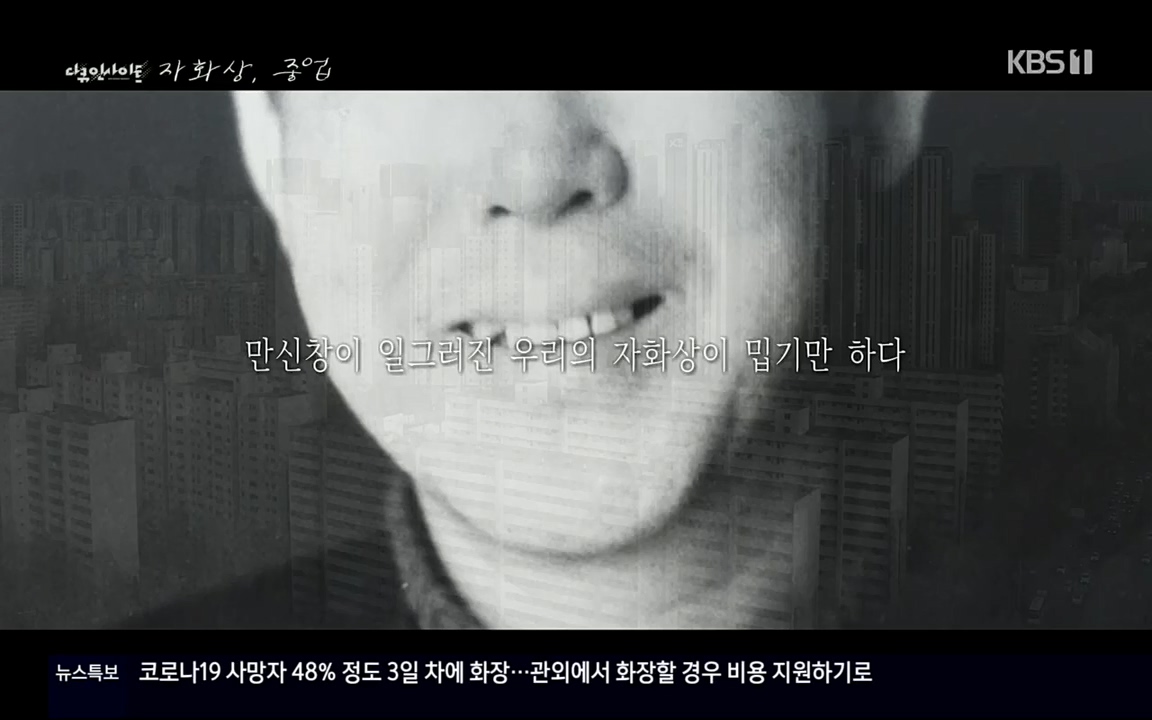 다큐 인사이트.E110.220408p.H264-F1RST.mp4_20220505_182518.835.jpg
