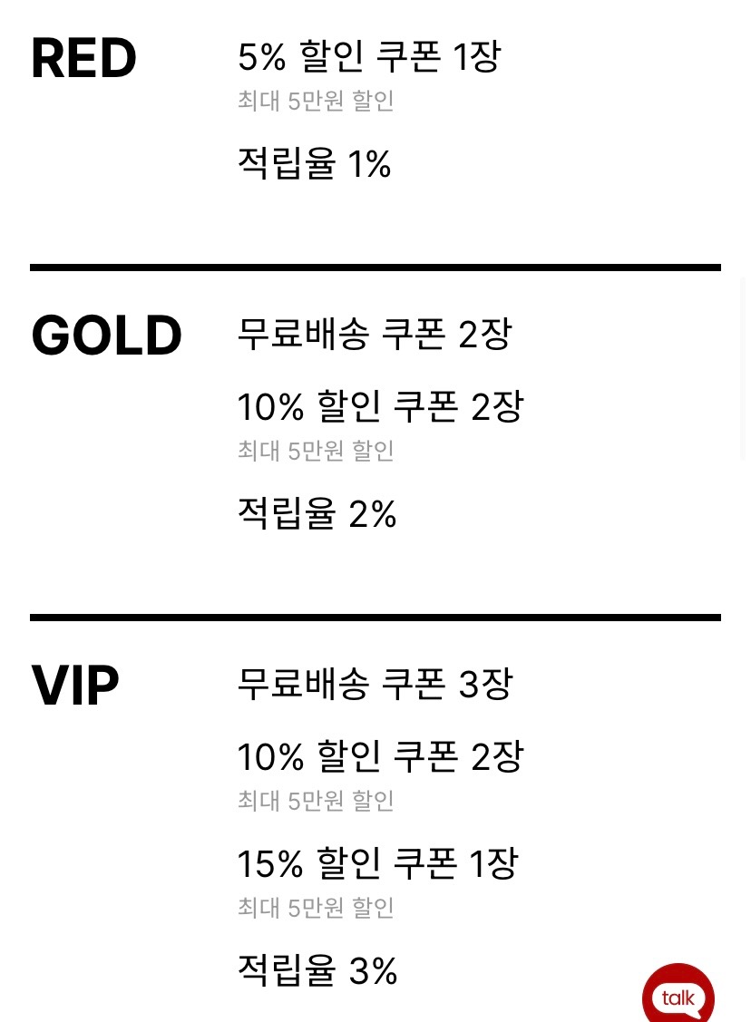 멤버십 혜택