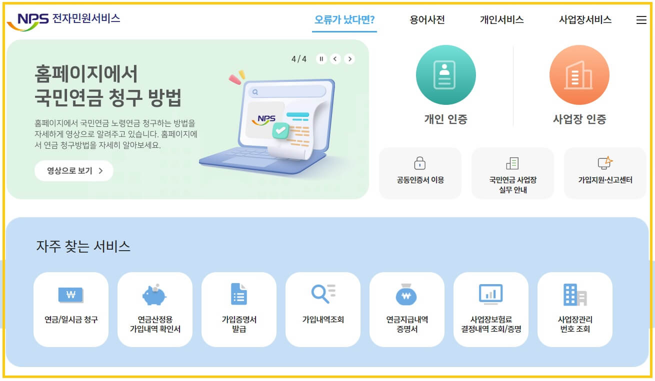 4대보험-조회-사이트-국민연금공단