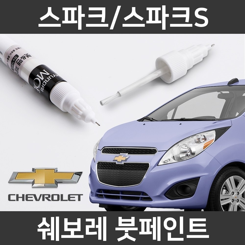  스파크 자동차붓펜 사용법과 색상코드(컬러코드) 15가지 카페인트 구매하기