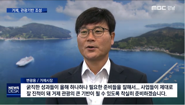  변광용거제시국회의원, 변광용 전거제시장의 101가지 이야기 1편