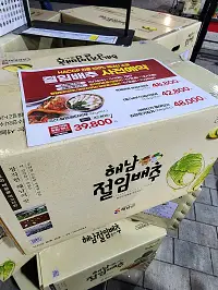  김장철 절임배추 가격 및 사전 예약 기간