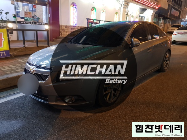  [힘찬배터리 김해점] 김해배터리 크루즈 장유밧데리 자동차 출장 배터리 교환 김해 장유 진영 주촌 진례 한림 자동차 배터리 전문점 힘찬배터리