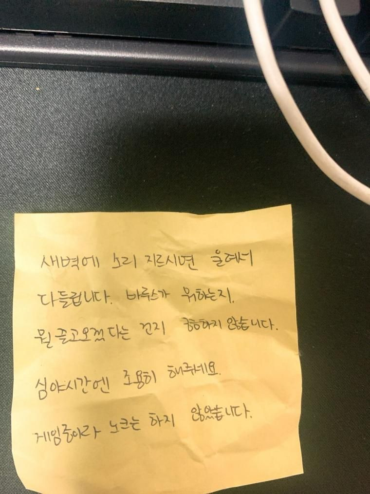 자취하는데 옆집에서 쪽지 받음