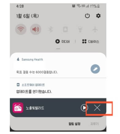 라디오 위젯 종료하는 방법