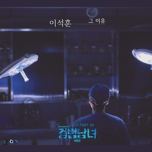  이석훈 그 이유 듣기/가사/앨범/유튜브/뮤비/반복재생/작곡작사