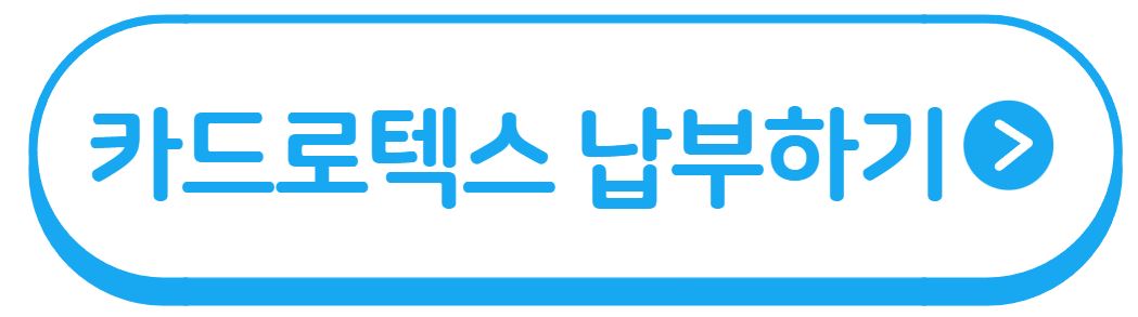 5월 종합 소득세 신고 방법 총정리