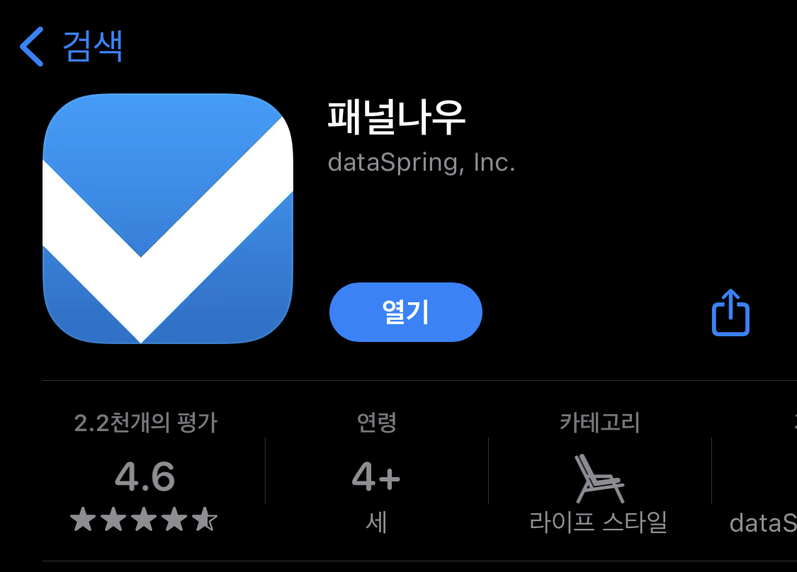  설문조사 부업 패널나우 시작 후기