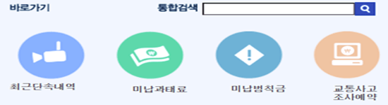 과태료-범칙금-실시간-조회