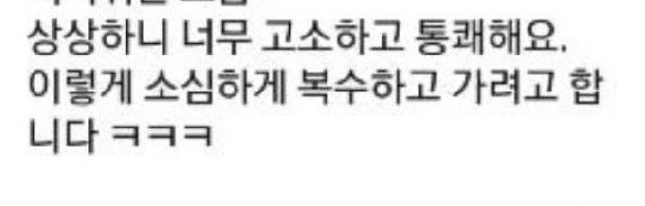 갑자기 전세금 5천 올려달라는 집주인 복수하려 00해버렸습니다… 9