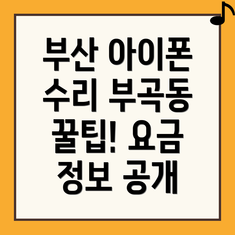 아이폰 수리