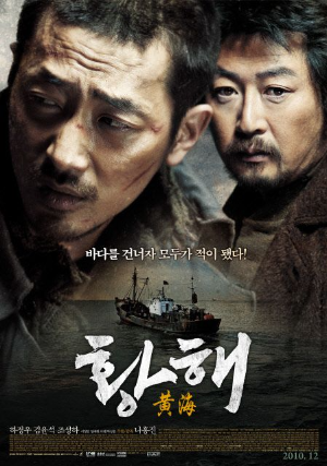  [영화 추천] 황해 - 정보/줄거리/리뷰/예고편
