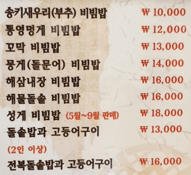  제주도 산굼부리 근처 조천 맛집 상춘재를 추천합니다. (내돈내산)