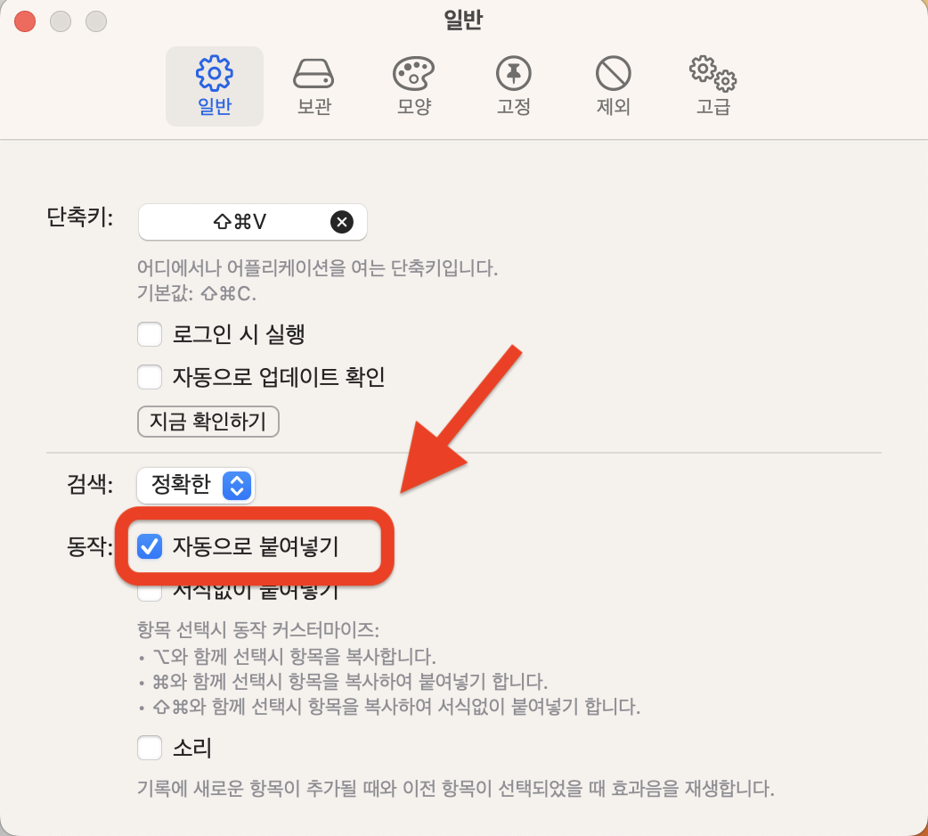 맥북(Mac) 클립 보드 확장 히스토리 관리 앱 &#39;Maccy&#39; 무료로 설치하기