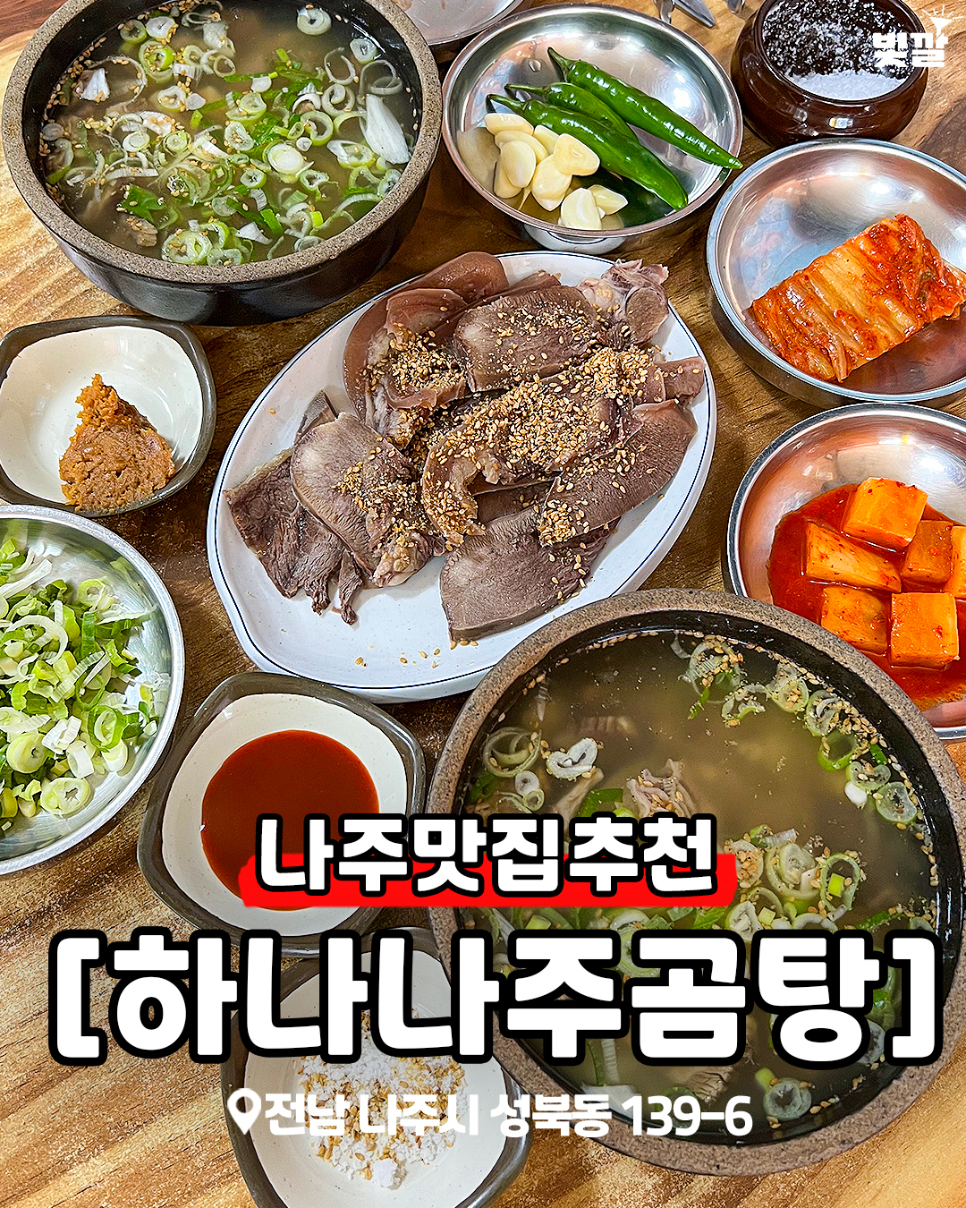 하나나주곰탕 이미지