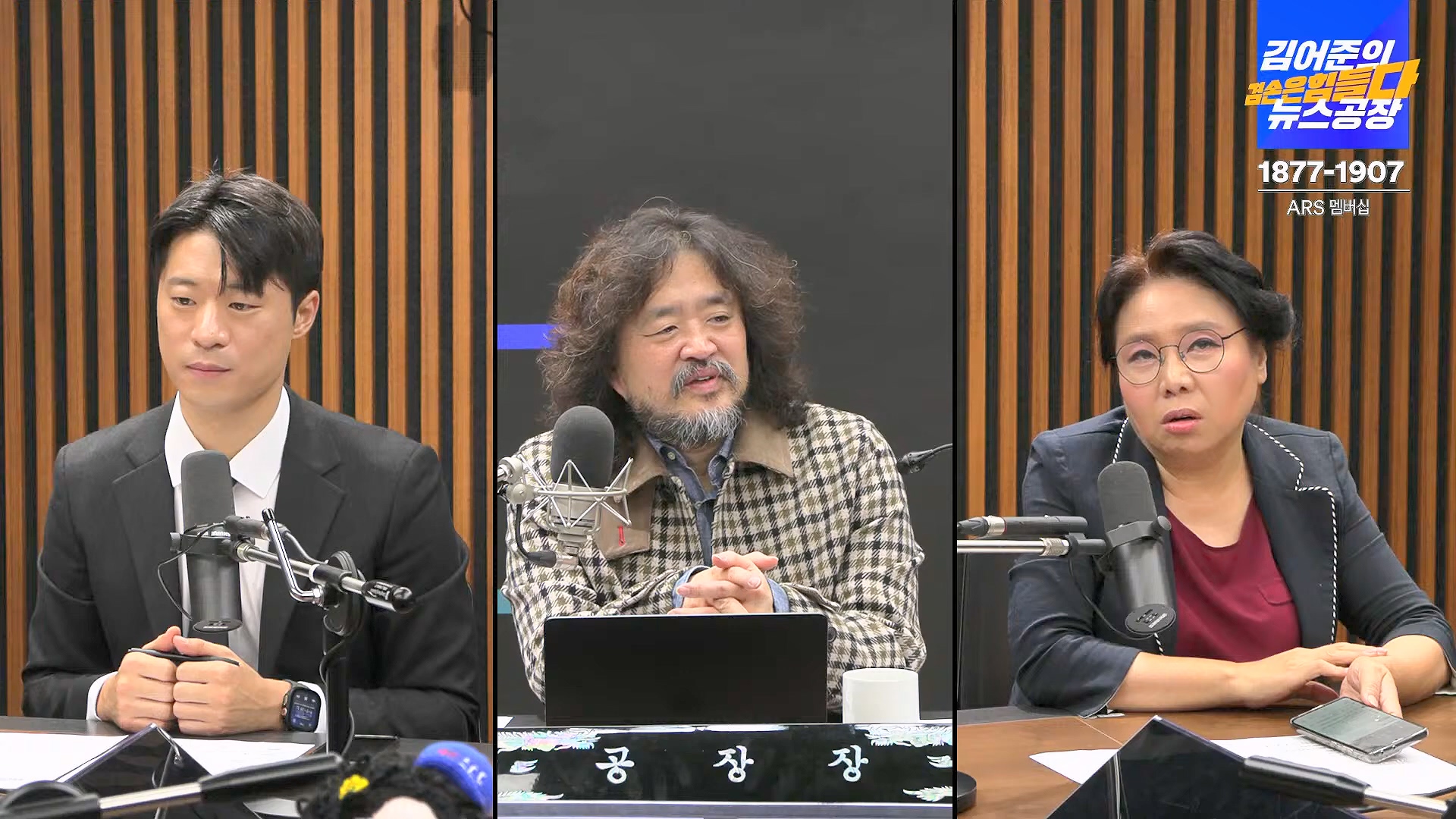 김어준의 겸손은힘들다 뉴스공장 2024년 11월 12일 화요일 [빨간아재, 김완, 노영희, 박현광, 정청래, 유홍준, 패션공장].mp4_20241112_155611.288.jpg