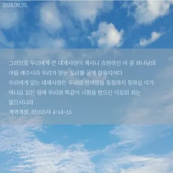히브리서 4장 성경 말씀 해석_8