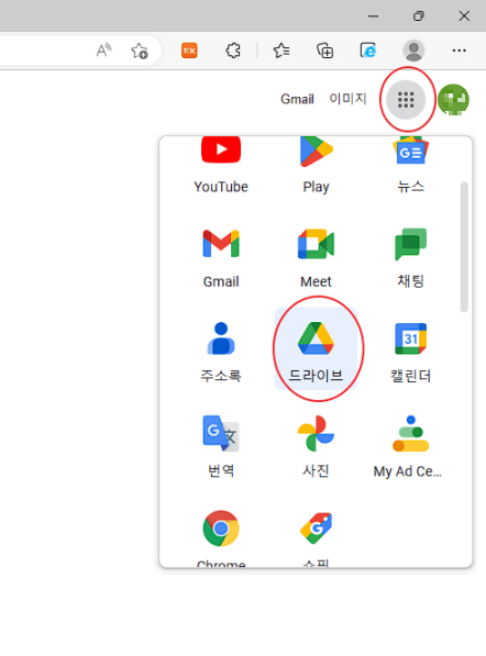 구글 드라이브 접속 방법