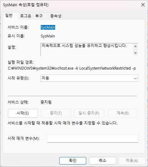 sysmain-서비스