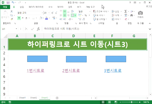 엑셀 하이퍼링크 시트 이동하기