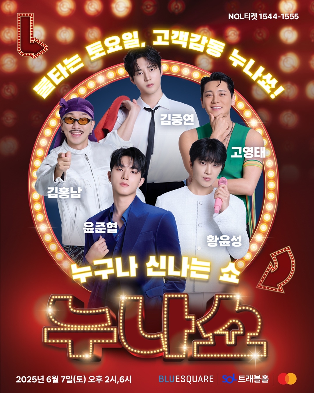 2025 누구나 신나는 누나쇼 – 장윤정 기획 콘서트 관련 사진