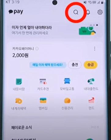 카카오페이-신용점수-관리