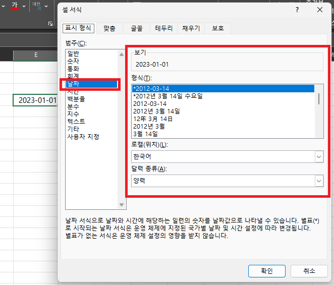 엑셀 셀서식 날짜 탭