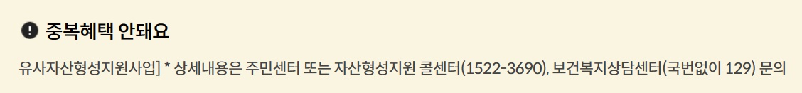 청년내일저축계좌 주의사항
